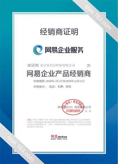 东阳网易企业邮箱