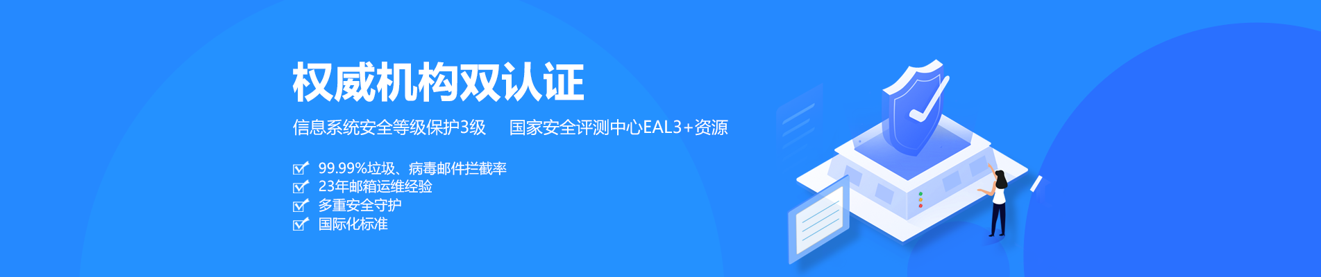 东阳网易企业邮箱