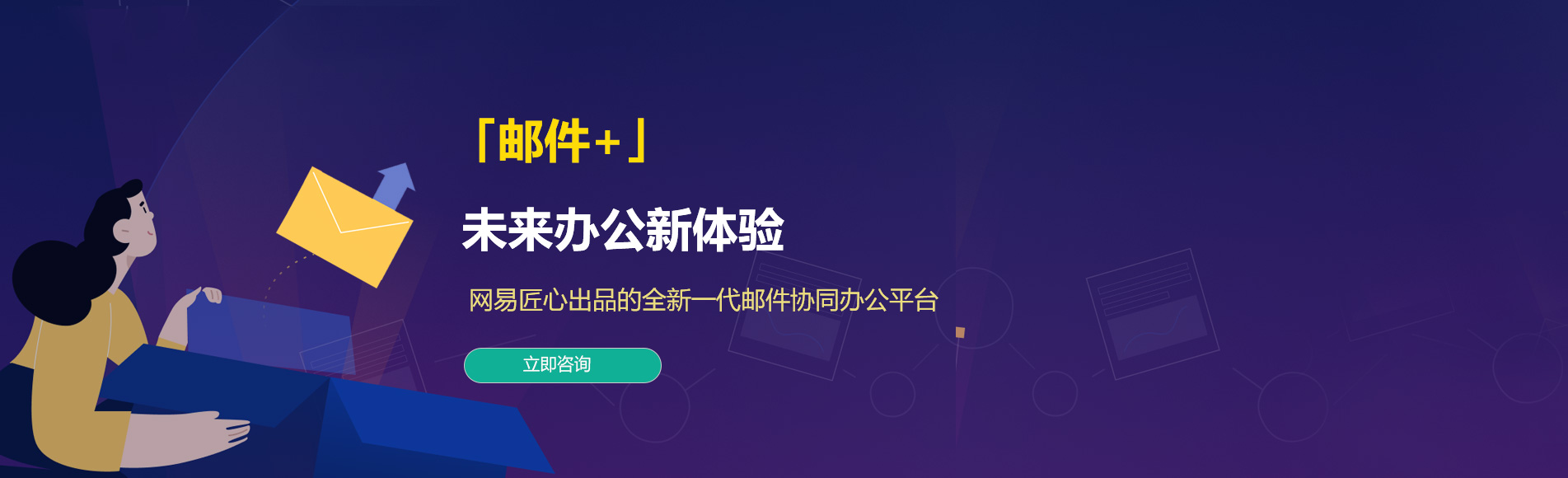 东阳网易企业邮箱