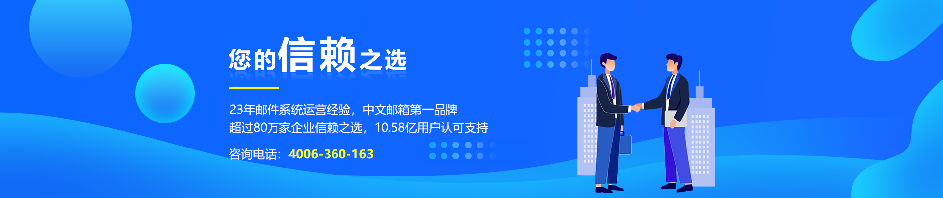 东阳网易企业邮箱