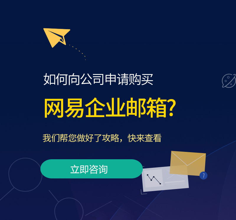 东阳网易企业邮箱