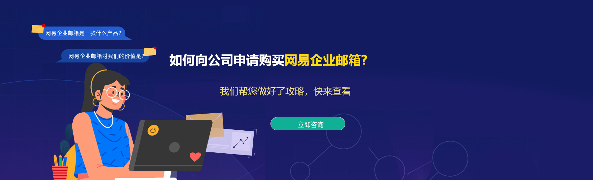 东阳网易企业邮箱