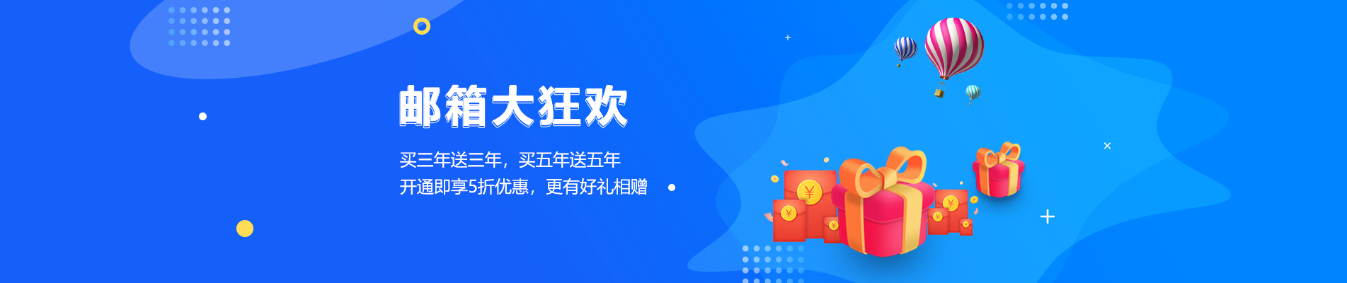东阳网易企业邮箱