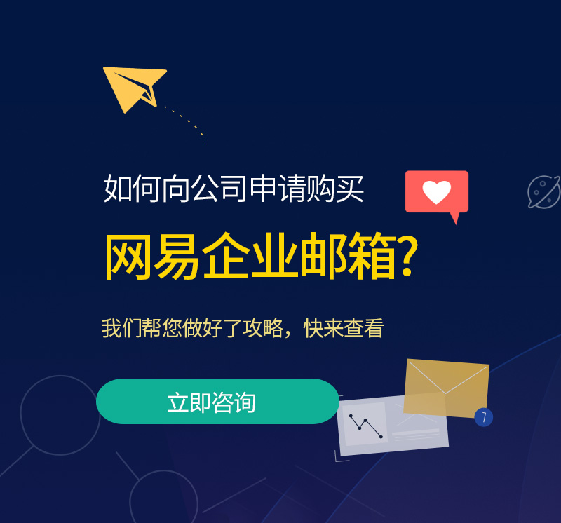 东阳网易企业邮箱
